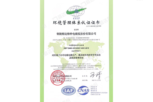 ISO 14001:2015 环境管理体系认证